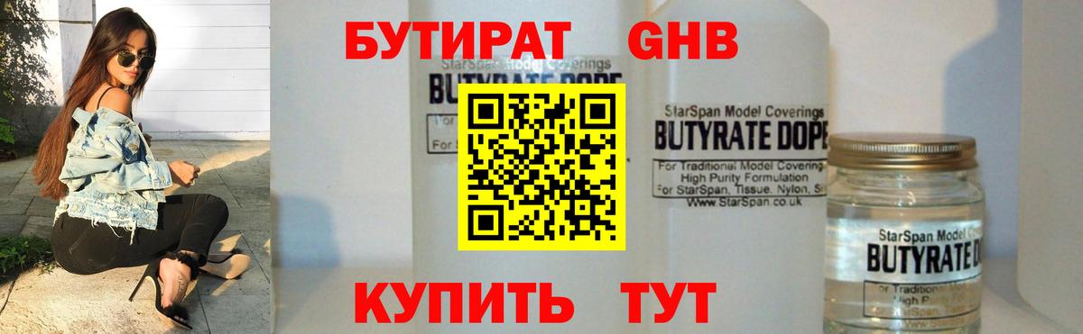 Каменск-Шахтинский  БУТИРАТ  Вход с VPN  БУТИРАТ вода 