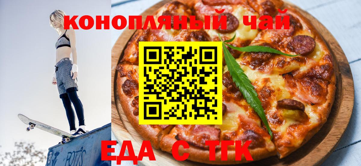 Печенье с ТГК конопля  Вход с VPN  Каменск-Шахтинский 
