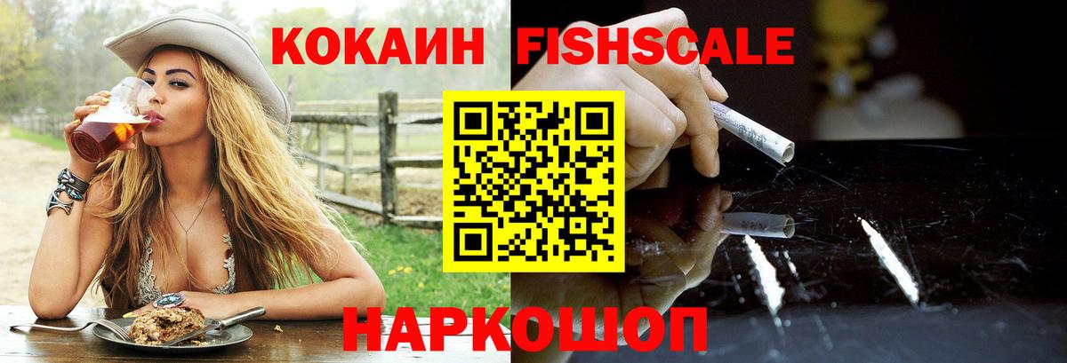 Каменск-Шахтинский  Кокаин Боливия  Кокаин  Вход с VPN  Кокаин Fish Scale 