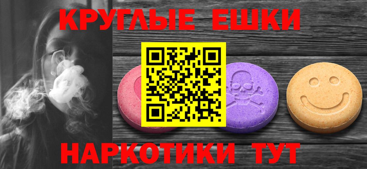 Каменск-Шахтинский  ЭКСТАЗИ  Экстази круглые  Вход с VPN  Ecstasy диски 