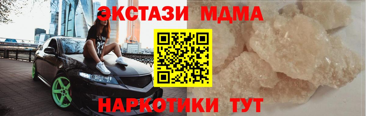 МДМА VHQ  MDMA  Каменск-Шахтинский  МДМА VHQ  Вход с VPN 