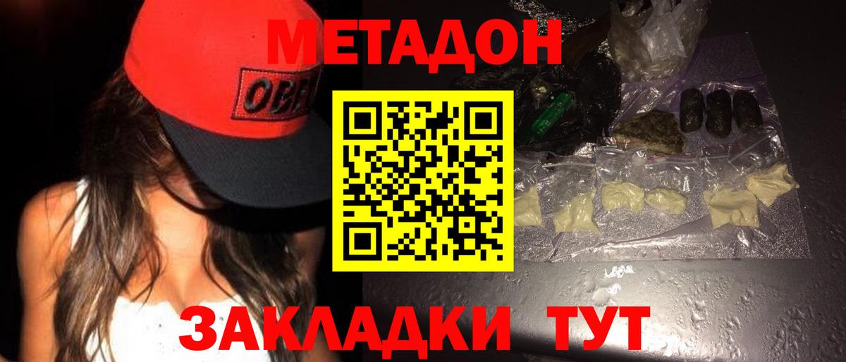 Метадон methadone  блэк спрут как зайти  Каменск-Шахтинский  Вход с VPN 