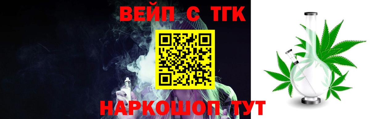 Дистиллят ТГК вейп  как найти наркотики  Вход с VPN  Каменск-Шахтинский  Дистиллят ТГК вейп 